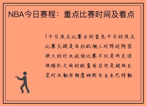 NBA今日赛程：重点比赛时间及看点
