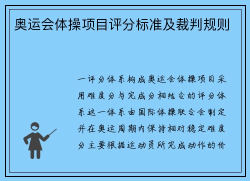 奥运会体操项目评分标准及裁判规则
