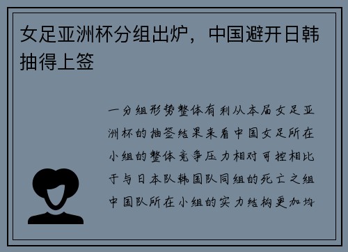 女足亚洲杯分组出炉，中国避开日韩抽得上签